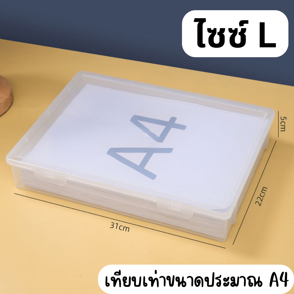 กล่องเก็บหนังสือ A5 / A4 กล่องเก็บสมุด กล่องจัดระเบียบเอกสาร