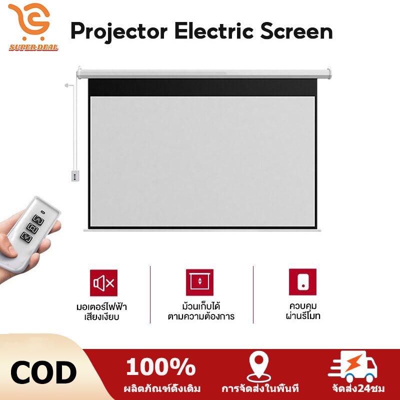 Wanbo Projector Electric Screen 84นิ้ว/100นิ้ว จอโปรเจคเตอร์ไฟฟ้า จอโปรเจคเตอร์ ภาพคมชัด ควบคุมผ่านรีโมท หน้าจอแบบใช้มอเตอร์ ม่านไฟฟ้า ราคา 1,459 บาท*ส่งฟรี
