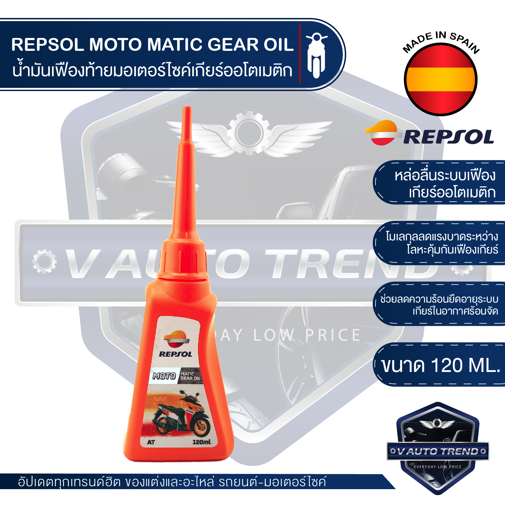 REPSOL Moto Matic Gear Oil ขนาด 120 ML. น้ำมันเฟืองท้ายเกียร์ รถมอเตอร์ไซค์ออโตเมติก สายพาน  แบรนด์น้ำมันเครื่องอันดับ 1 จากประเทศสเปน