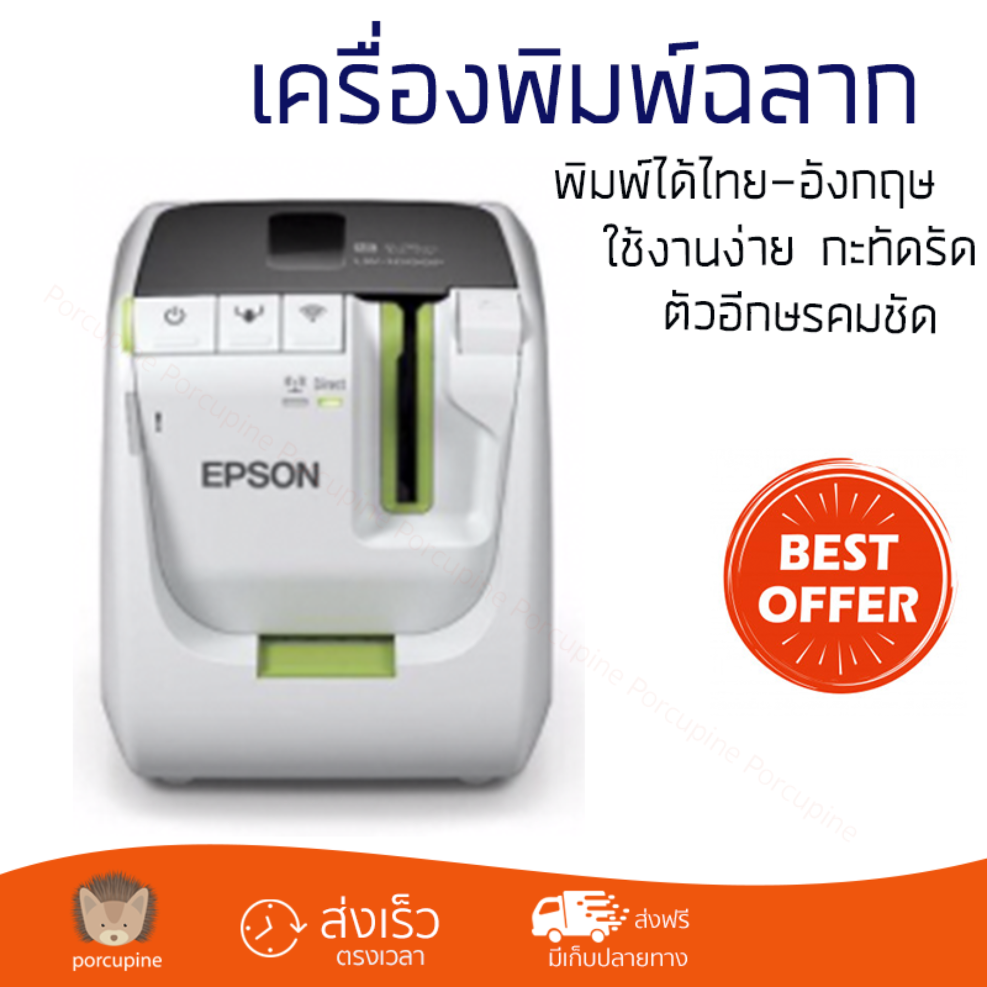 โปรโมชัน เครื่องพิมพ์ฉลาก เครื่องพิมพ์ฉลาก Epson LW-1000P ตัวอีกษรคมชัด ใช้งานง่าย เครื่องปั๊มอักษร เครื่องพิมพ์ป้าย เครื่องปั๊มตัวอักษรนูน Caption Label Maker จัดส่งฟรี Kerry ทั่วประเทศ ราคา 12,990 บาท*ส่งฟรี