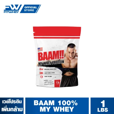 BAAM 100% MY WHEY 1lb Whey Protein เวย์โปรตีนเพิ่มกล้ามเนื้อ FITWHEY