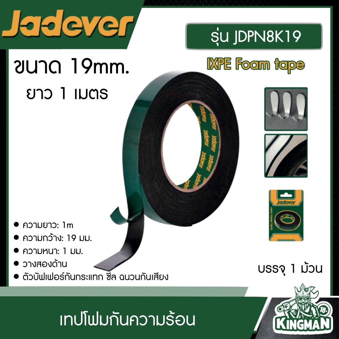 JADEVER เทปโฟมกันความร้อน 19mm. รุ่น JDPN8K19 IXPE Foam tape (ยาว 1เมตร) เทป เทปกาว อุปกรณ์ เครื่องมือช่าง งานช่าง เจทเวอร์