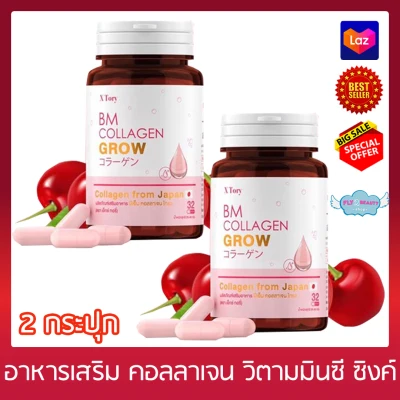 BM Collagen Grow บีเอ็ม คอลลาเจน โกรว ( 32 แคปซูล x 2 กระปุก) อาหารเสริม คอลลาเจน วิตามินซี สูตรใหม่