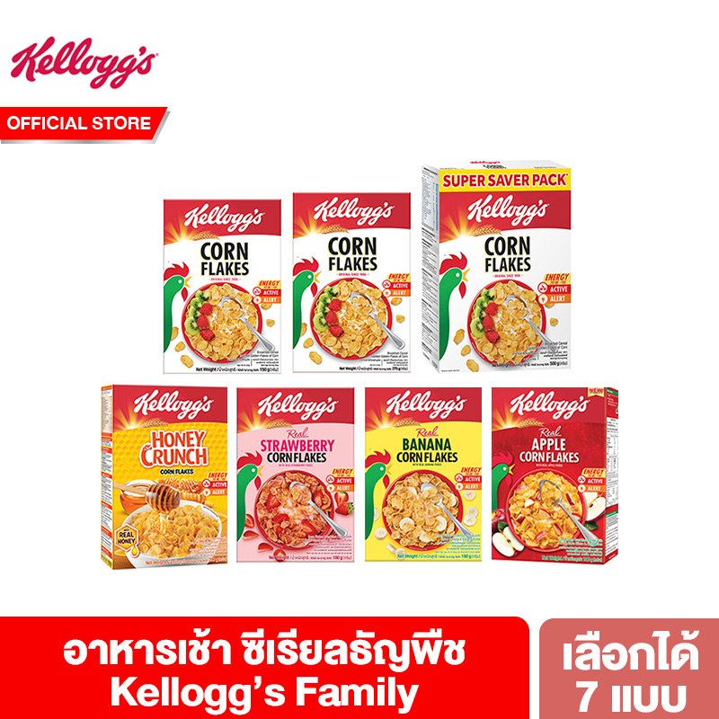 Kellogg's Family เคลล็อกส์ อาหารเช้า ซีเรียลธัญพืช สำหรับทุกคนในครอบครัว เลือกได้ 7 แบบ ราคา 135 บาท*ส่งฟรี