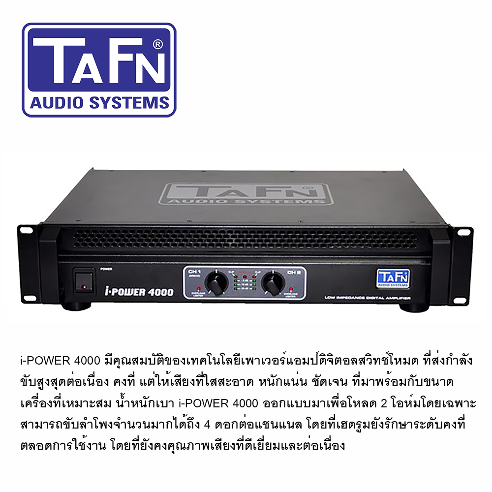 TAFN เพาเวอร์แอมป์ รุ่น i POWER 4000 ราคา 28,400 บาท*ส่งฟรี