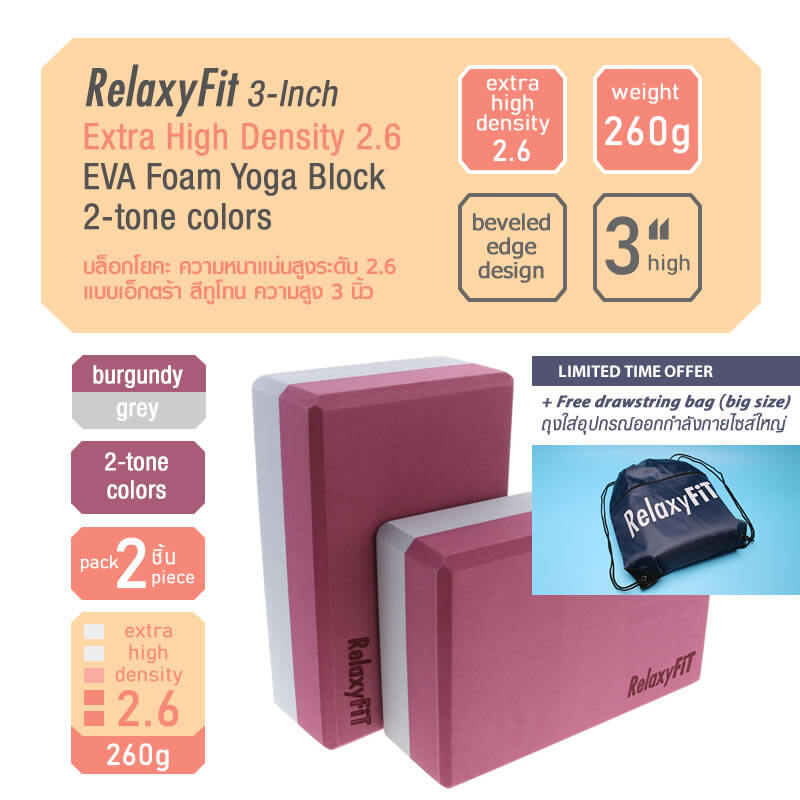 [Pack 2] RelaxyFit 3-Inch Extra High Density 2.6 EVA Foam Yoga Block, 260g 2-tone Colors บล็อกโยคะ ความหนาแน่นสูงระดับ 2.6 แบบเอ๊กตร้า สีทูโทน ความสูง 3 นิ้ว หนัก 260 กรัม แพค 2 ชิ้น