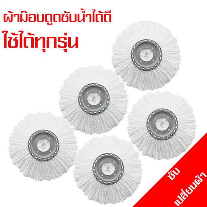 BaiPH ผ้าม๊อบไมโครไฟเบอร์ Spin Mop สำหรับใช้งานกับ Spin Mop Microfiber ไม้ถูพื้น แพ็ค 5 ชิ้นCotton mop อะไหล่ผ้าม๊อบถูพื้น ถังปั่นสปินม๊อบ ลดราคา (แพค/5ชิ้น) อะไหล่หัวม็อบ ผ้าม็อบ ผ้าถูพื้น ไมโครไฟเบอร์ ใช้กับ ไม้ถูพื้นถังปั่น