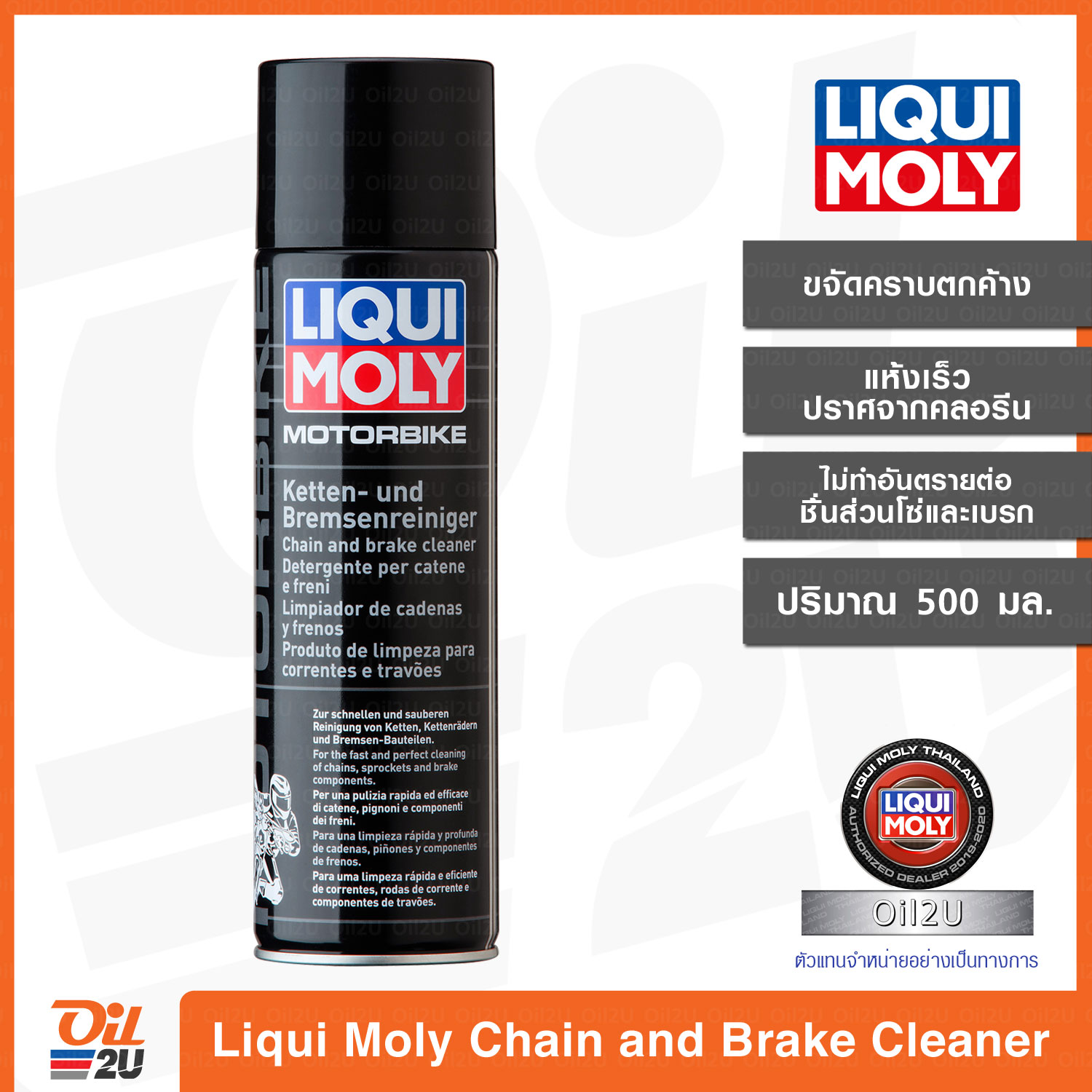 สเปรย์ล้างโซ่ และเบรกมอเตอร์ไซค์ Liqui Moly Motorbike Chain and Brake Cleaner 500 ml. | Oil2U