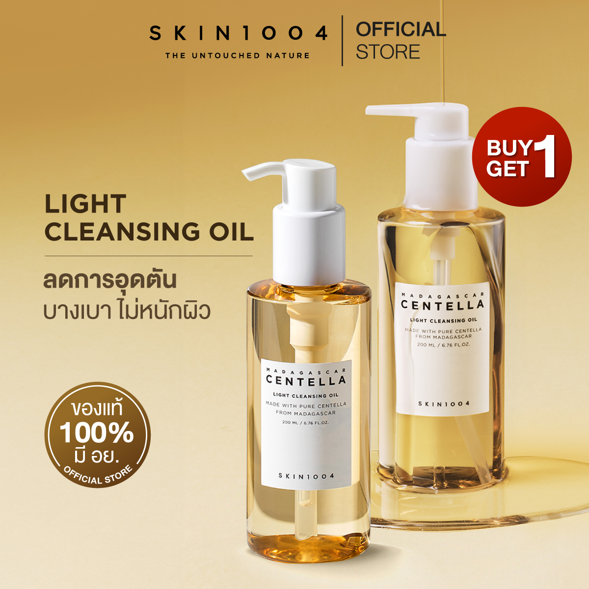 [Buy 1 Get 1 Free] Skin1004 Madagascar Centella Light Cleansing Oil 200 Ml. Light Cleansing Oil That Removes All Makeup. It's Not Oily and Doesn'T Coat the Skin. ราคา 890 บาท*ส่งฟรี