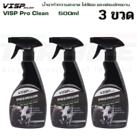 VISP Pro Clean น้ำยาทำความสะอาด โซ่เฟือง และเฟรมจักรยาน 500ml น้ำยาล้างโซ่