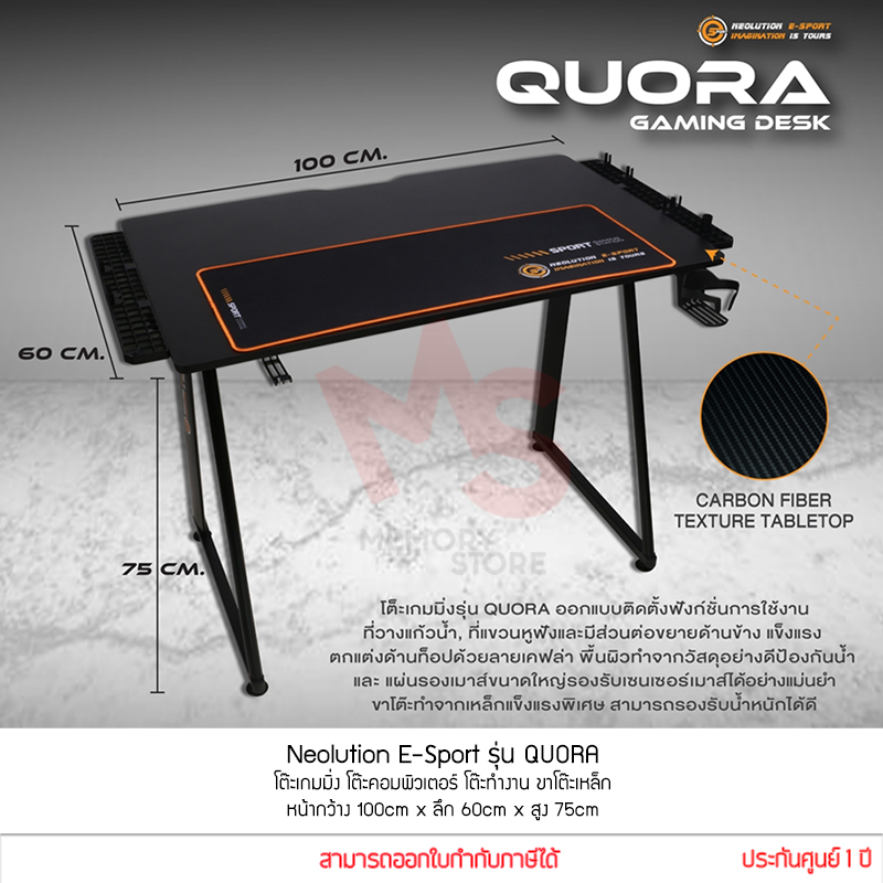 Neolution E-Sport รุ่น QUORA โต๊ะเกมมิ่ง โต๊ะคอมพิวเตอร์ โต๊ะทำงาน หน้ากว้าง100cmxลึก60cmxสูง75cm ราคา 1,990 บาท*ส่งฟรี