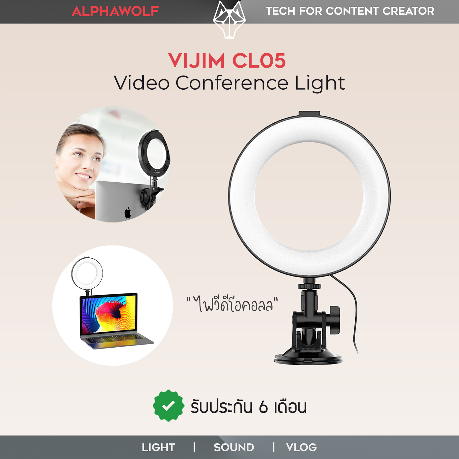 VIJIM CL05 Video Conference Light ไฟวีดีโอคอล ไฟประชุม Zoom Meeting Microsoft Team 3โหมดแสง 10ความสว่าง รับประกัน 6เดือน  ALPHAWOLF