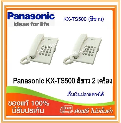 Panasonic KX-TS500  ( 2 เครื่อง )