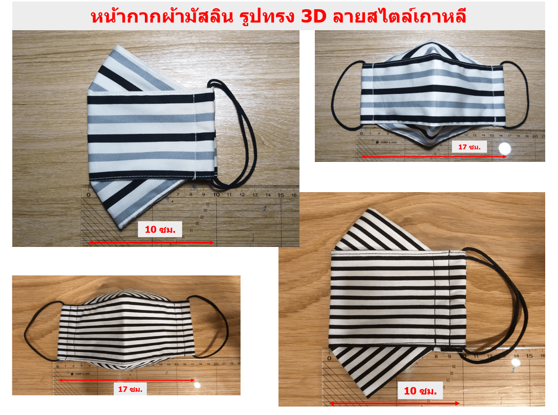 หน้าการผ้ามัสลิน ลายสไตล์เกาหลี รูปแบบ 3D 3ช้้น สินค้า Handmade คุณภาพดี👍งานปราณีต สวมใส่สบาย ป้องกันละอองฝอยของเชื้อโรคได้💥ราคาไม่แพง