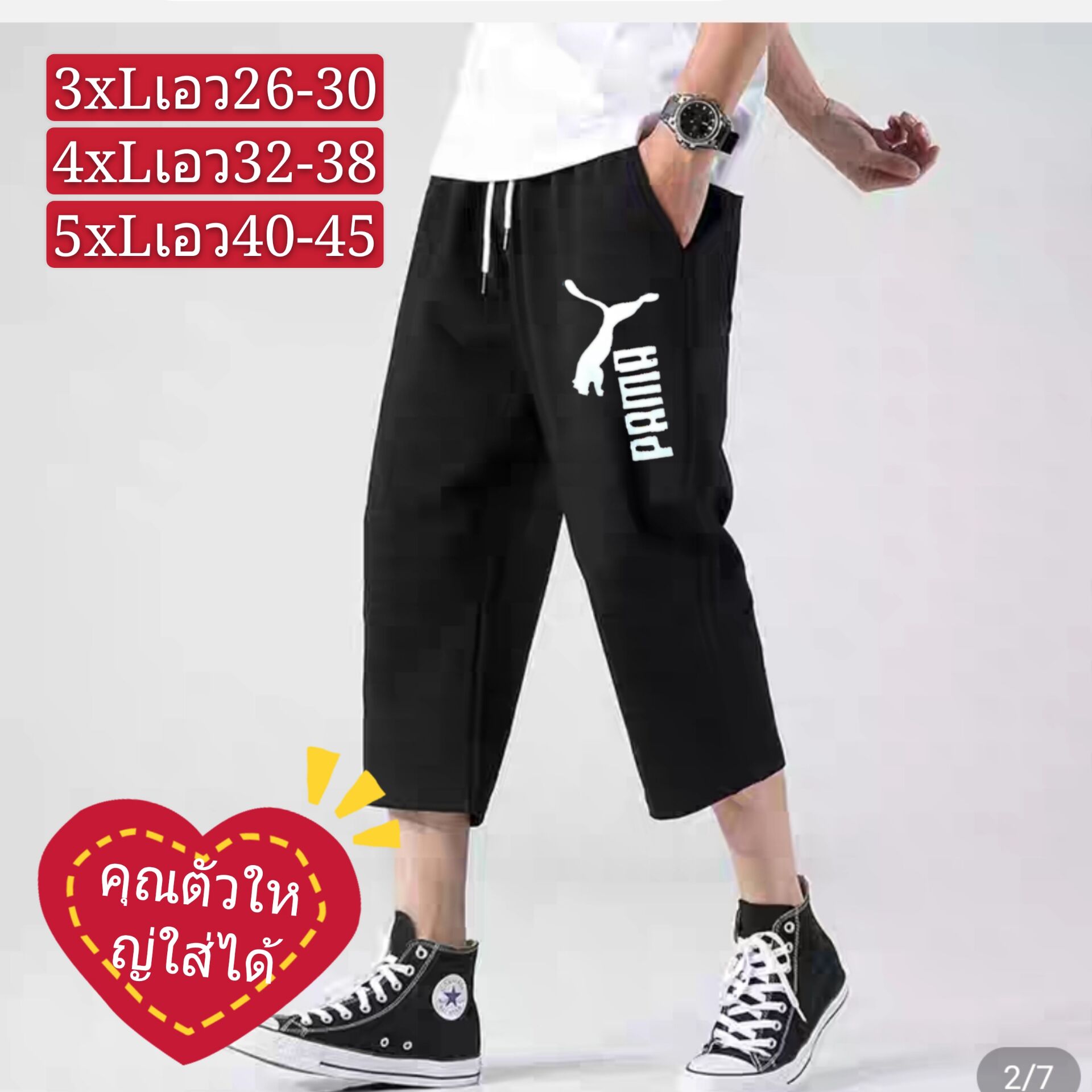 กางเกงขา4ส่วน ขาปล่อย มี3xL 4XL 5XL