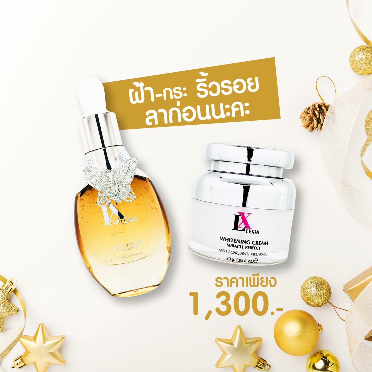 ชุดบำรุงผิวพรรณ เซรั่ม BioC + ครีม LX ไวเทนนิ่ง ชุดดูแลผิวหน้า ราคา 1,350 บาท*ส่งฟรี