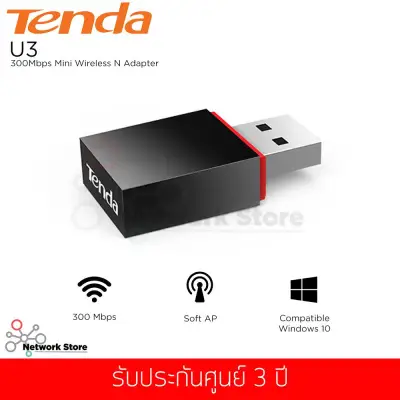 Tenda รุ่น U3 300Mbps Mini wireless N Adapter