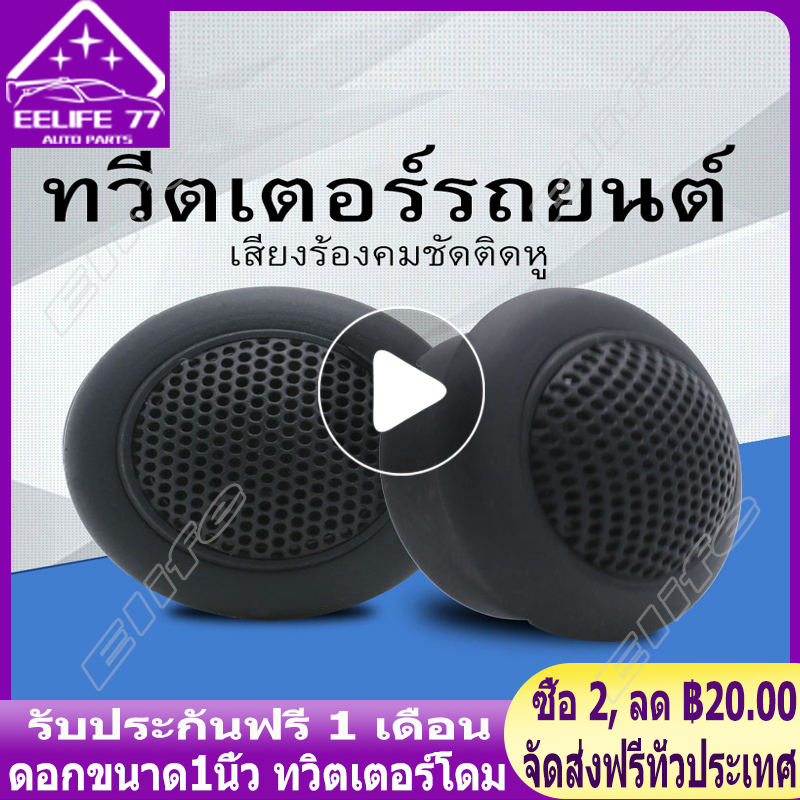 ( Bangkok , มีสินค้า )speakers 2ดอก เสียงแหลม เเหลมโดม ทวิตเตอร์โดม ซิลล์โดม เสียงแหลมโดม ทวิตเตอร์โดม เสียงแหลม TS-T120 800W max