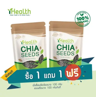 iHealth Organic Chia Seeds 100% (100gx2 ซอง) เมล็ดเจีย อาหารเสริมลดน้ำหนัก