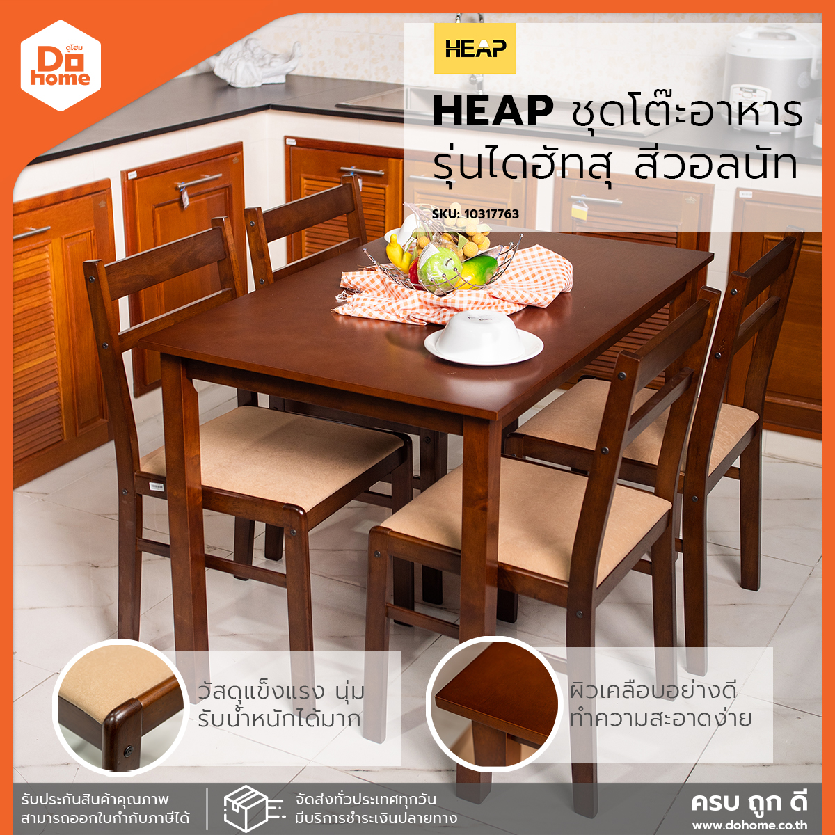 HEAP ชุดโต๊ะอาหารไม้ 4 ที่นั่ง รุ่นไดฮัทสุ สีวอลนัท (ไม่รวมประกอบ) |ZWF|