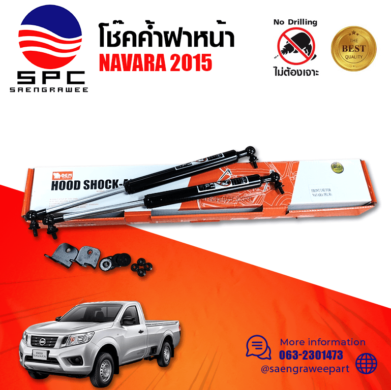 โช๊คค้ำฝากระโปรงหน้า NISSAN NAVARA 2015 สินค้าตรงรุ่น ไม่ต้องแปลง ราคา 690 บาท*ส่งฟรี