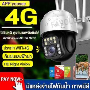 สินค้า 2023 กล้องวงจรปิด sim 4g wifi 360°  ซิม กล้องใส่ซิม กล้องwifiไร้สาย CCTV กล้องวงจรปิดแบบใส่ซิม กล้องวงจรปิดใส่ซิม ในร่ม กลางแจ้ง  กล้องวงจรใส่  5G
