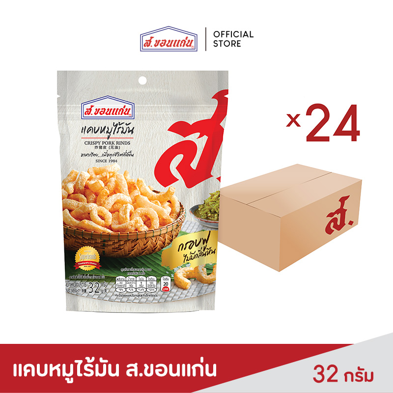 แคบหมูไร้มัน ตรา ส.ขอนแก่น 32 กรัม (24 ซอง/ลัง) ราคา 892 บาท*ส่งฟรี