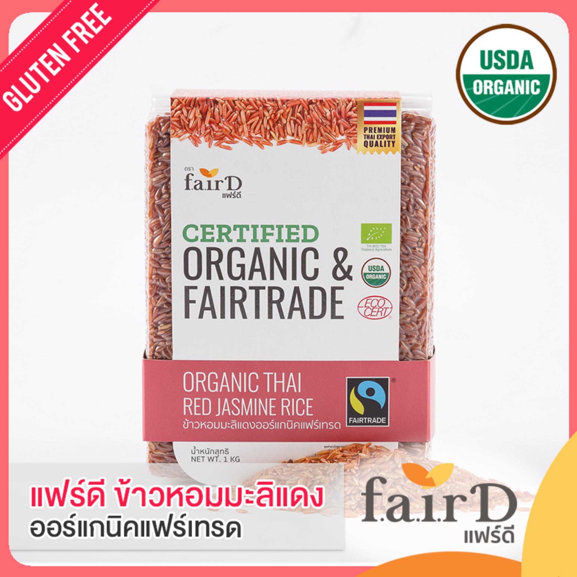 แฟร์ดี ข้าวหอมมะลิแดงออร์แกนิคแฟร์เทรด 1 กก. (FairD Organic & Fairtrade Thai Red Rice)