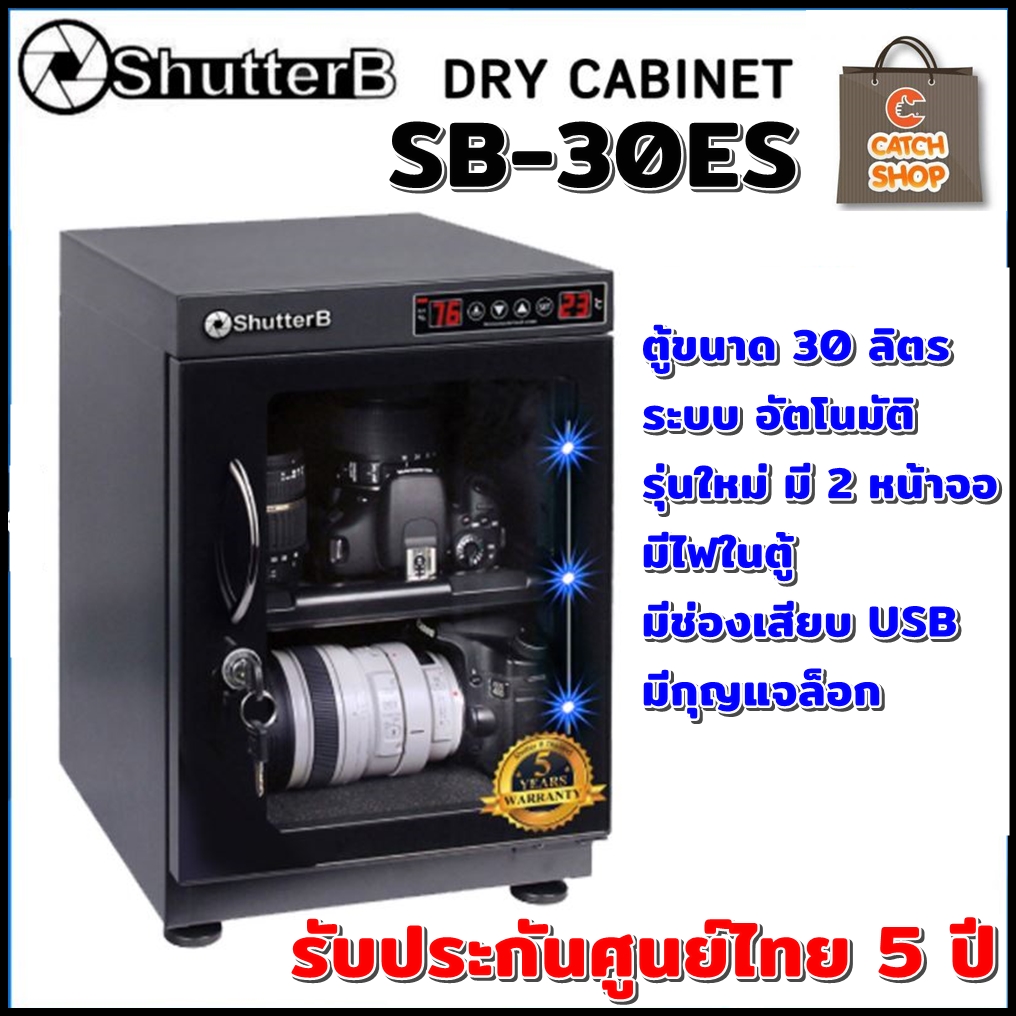 SHUTTER B DRY CABINET SB-30ES ตู้กันชื้น 30ลิตร ระบบ ออโต้ มี 2 จอ มีไฟในตู้ ประกันศูนย์ไทย 5ปี