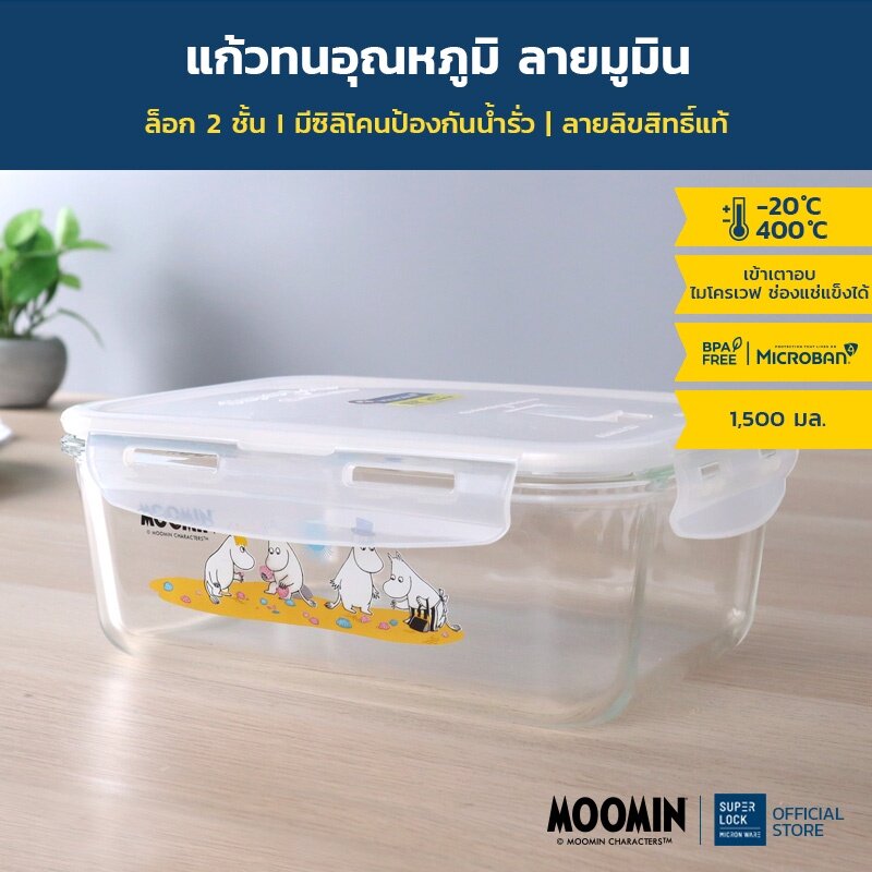 Super Lock กล่องถนอมอาหารแก้ว ลายลิขสิทธิ์แท้มูมิน Moomin รุ่น 6090 ความจุ 1,500 มล. ทนความร้อนสูง เข้าไมโครเวฟได้ กล่องอาหาร กล่องแก้วใส่อาหาร กล่องใส่อาหาร กล่องถนอมอาหาร ปิ่นโต ปิ่นโตใส่อาหาร กระเป๋าใส่อาหาร Micronware SuperLock ราคา 249 บาท*ส่งฟรี
