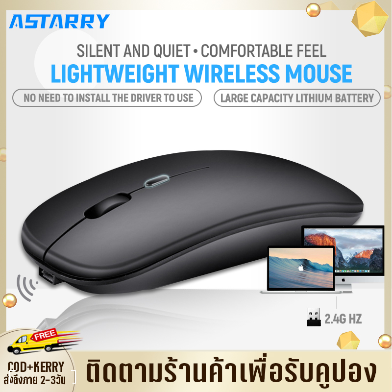 AStarry เมาส์ไร้สาย ไร้สายเมาส์ชาร์จ Wireless Silent Mouse เมาส์เงียบ Charging Mouse ไร้สายเมาส์ชาร์จพร้อมแบตเตอรี่ออปติคัล เมาส์แล็ปท็อปพกพาUSB