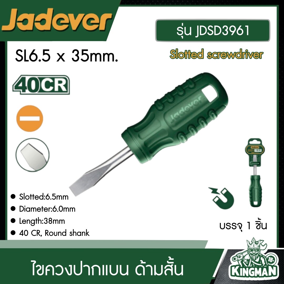 JADEVER ไขควงปากแบน SL6.5 x 35mm. รุ่น JDSD3961 ด้ามสั้น Slotted screwdriver อุปกรณ์ ไขควง เครื่องมือช่าง งานช่าง เจทเวอร์