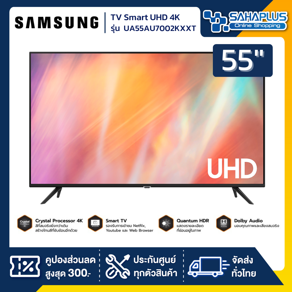 โปรโมชั่น Flash Sale : TV Smart UHD 4K ทีวี 55" Samsung รุ่น UA55AU7002KXXT (รับประกันศูนย์ 3 ปี)