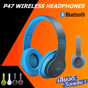 ภาพหน้าปกสินค้าหูฟังบลูทูธ หูฟังครอบหู หูฟังออกกำลังกาย ไร้สาย หูฟัง P47 Blth Headphone Stereo ใส่เมมได้ คุยโทรศัพท์ได้ ซึ่งคุณอาจชอบสินค้านี้
