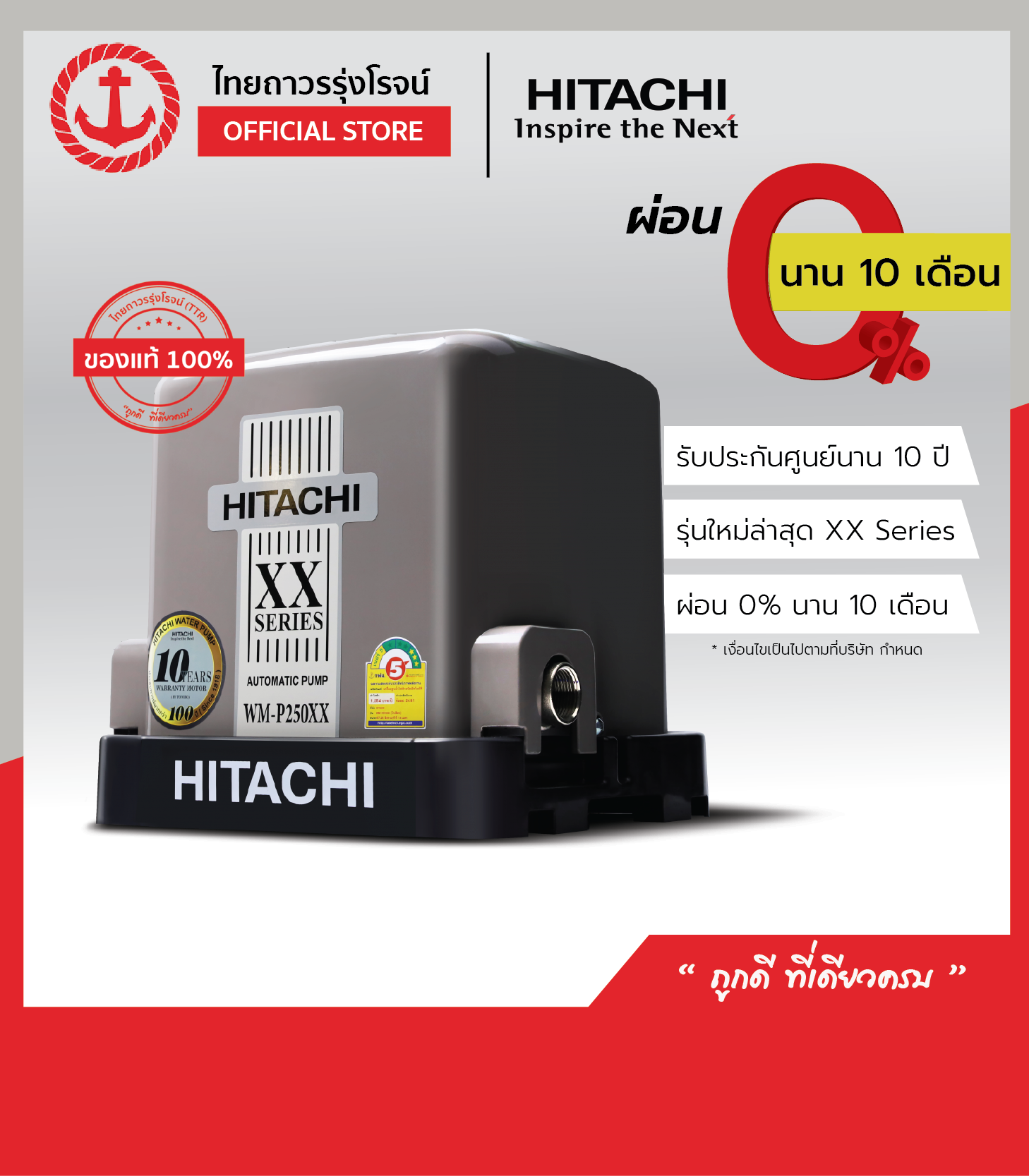 HITACHI ปั้มน้ำ อัตโนมัติ รุ่นใหม่ WMP250XX ของแท้ 1000% รับประกันมอเตอร์ศูนย์ นาน 10ปี