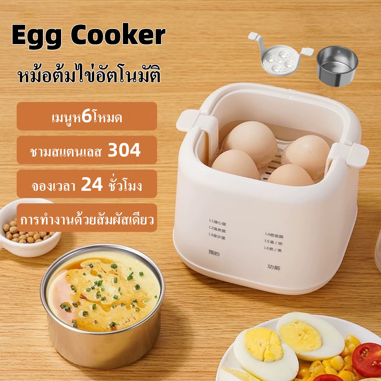 เมนูภาษาไทย เครื่องต้มไข่ หม้อไฟฟ้า ที่ต้มไข่ เครื่องต้มไข่อเนกประสงค์ ใช้งานได้ง่าย ขนาดเล็ก พกพาง่าย Egg Cooker รุ่นฟังก์ชั่นตั้งเวลา ราคา 189 บาท*ส่งฟรี