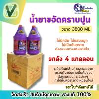 น้ำยาล้างคราบปูน สปาคลีน Spa Clean ขนาด 3800 ml. (4แกลอน/ลัง)