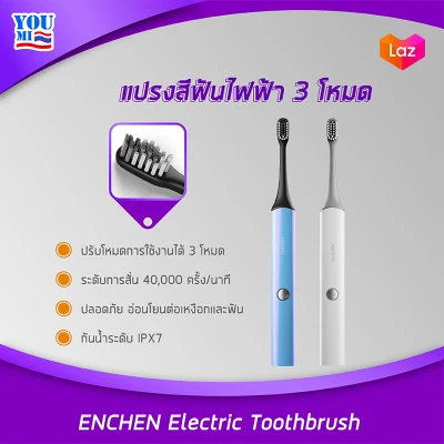 แปรงสีฟันไฟฟ้า แปรงไฟฟ้า ENCHEN Electric Toothbrush IPX7 Waterproof เปิดได้3โหมด