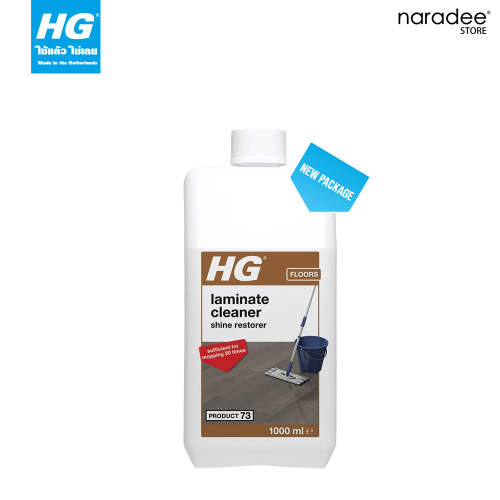 เอชจี ลามิเนต กลอส คลีนเนอร์ (วอชแอนด์ไชน์) ขนาด 1 ลิตร (HG LAMINATE WASH & SHINE) ขนาด 1 ลิตร - น้ำยาถูพื้นไม้ลามิเนต สำหรับการทำความสะอาดประจำวัน ราคา 420 บาท*ส่งฟรี