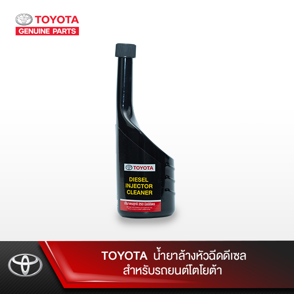 TOYOTA น้ำยาล้างหัวฉีดดีเซลสำหรับรถยนต์โตโยต้า