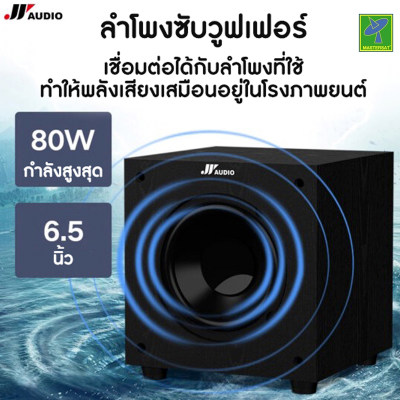 ดูภาพ JY AUDIO S9 Passive Subwoofer ขนาด6.5'' 80W Wired Subwoofer for Home Theatre System Bass Woofer Speaker for Q9 A9 A9K A9S A9KS TV Soundbar ใช้ได้กับ เครื่องเสียงทุกยี่ห้อ ที่มีช่องเสียบ Subwoofer (เฉพา <br/>เพิ่มเติม JY AUDIO S9 Passive Subwoofer ขนาด6.5'' 80W Wired Subwoofer for Home Theatre System Bass Woofer Speaker for Q9 A9 A9K A9S A9KS TV Soundbar ใช้ได้กับ เครื่องเสียงทุกยี่ห้อ ที่มีช่องเสียบ Subwoofer (เฉพา