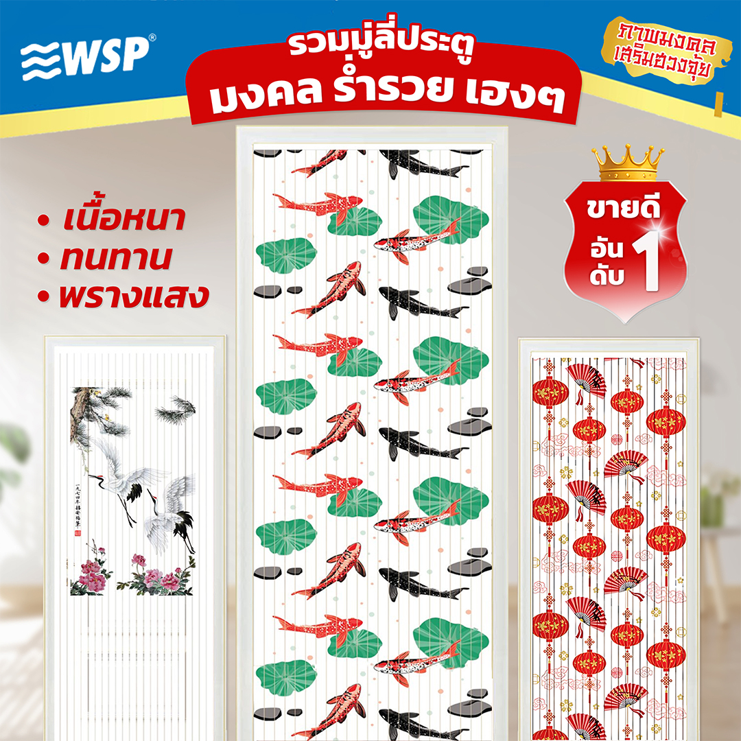มู่ลี่  Wsp Blinds, Door Curtains, Door Blinds, Enhances Feng Shui, Pvc Material, Size 80X200 Cm. ราคาพิเศษ