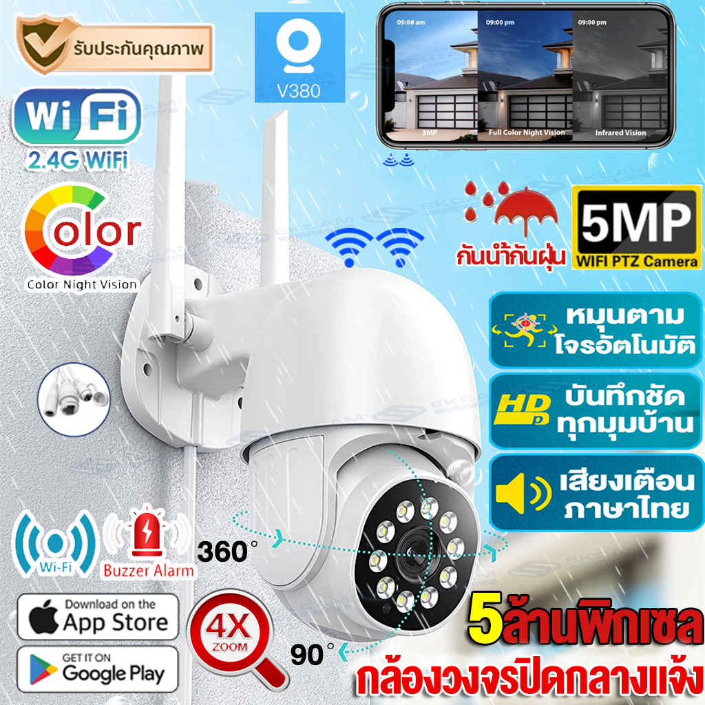 【ของแท้100%】V380pro กล้องวงจรปิด WIFI คมชัดระดับ Full HD 5.0MP หมุนได้360° กล้องวงจรปิดไร้สาย outdoor กันน้ำ PTZ Wifi IP Camera เป็นสีสันทั้งวัน Color Night Vision อินเตอร์คอม เมนูภาษาไทย รองรับภาษาไทยได้ ราคา 399 บาท*ส่งฟรี