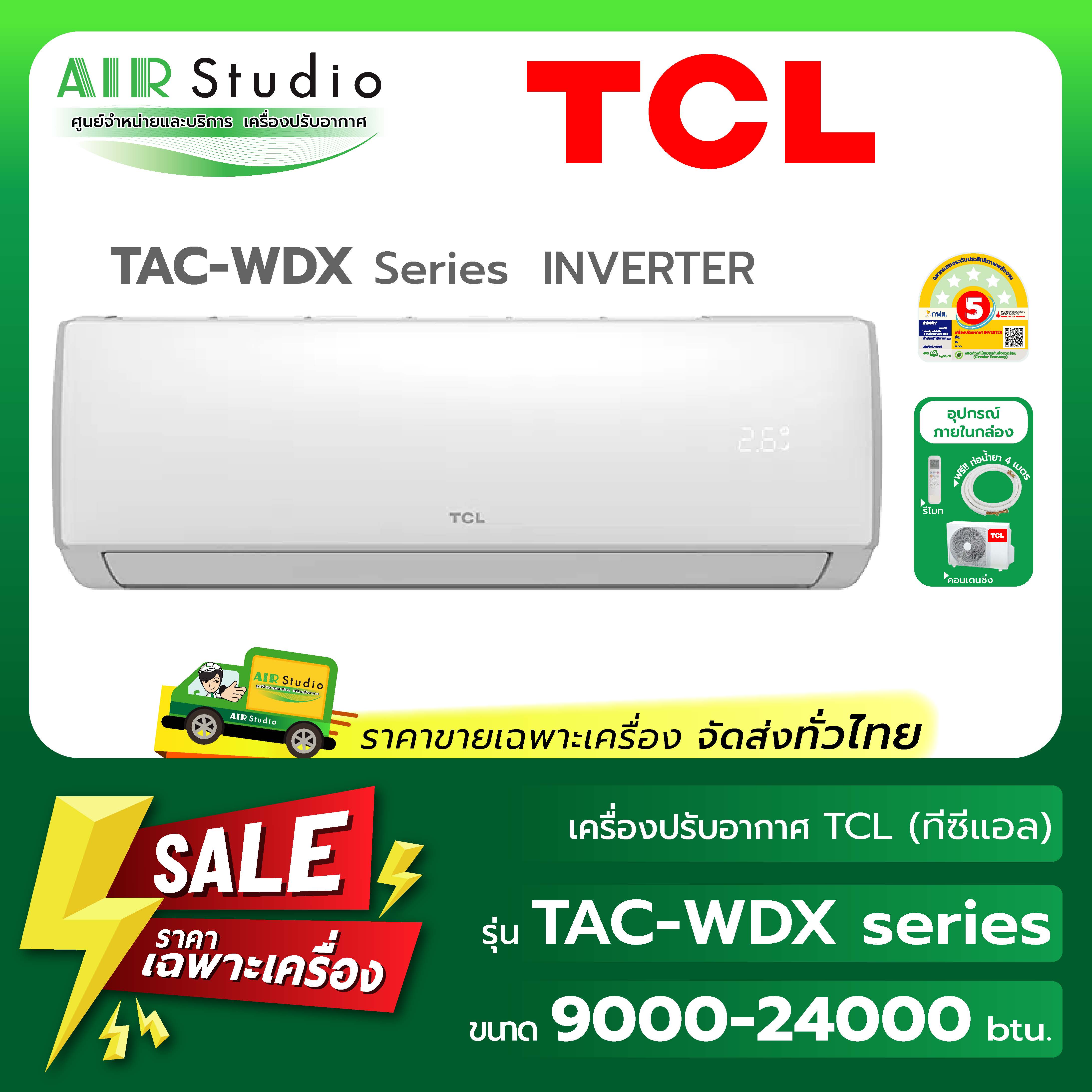Tcl Air Conditioner, Wall-Mounted, Model T-Wdx Series: Inverter ราคา 9,589 บาท*ส่งฟรี