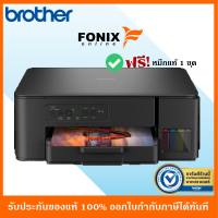 [รุ่นใหม่ล่าสุด] Brother เครื่องพิมพ์อิงค์แท็งก์ DCP-T430W (ปริ้นสแกนถ่ายเอกสารมี Wifi )**มีหมึกพร้อมใช้งาน**