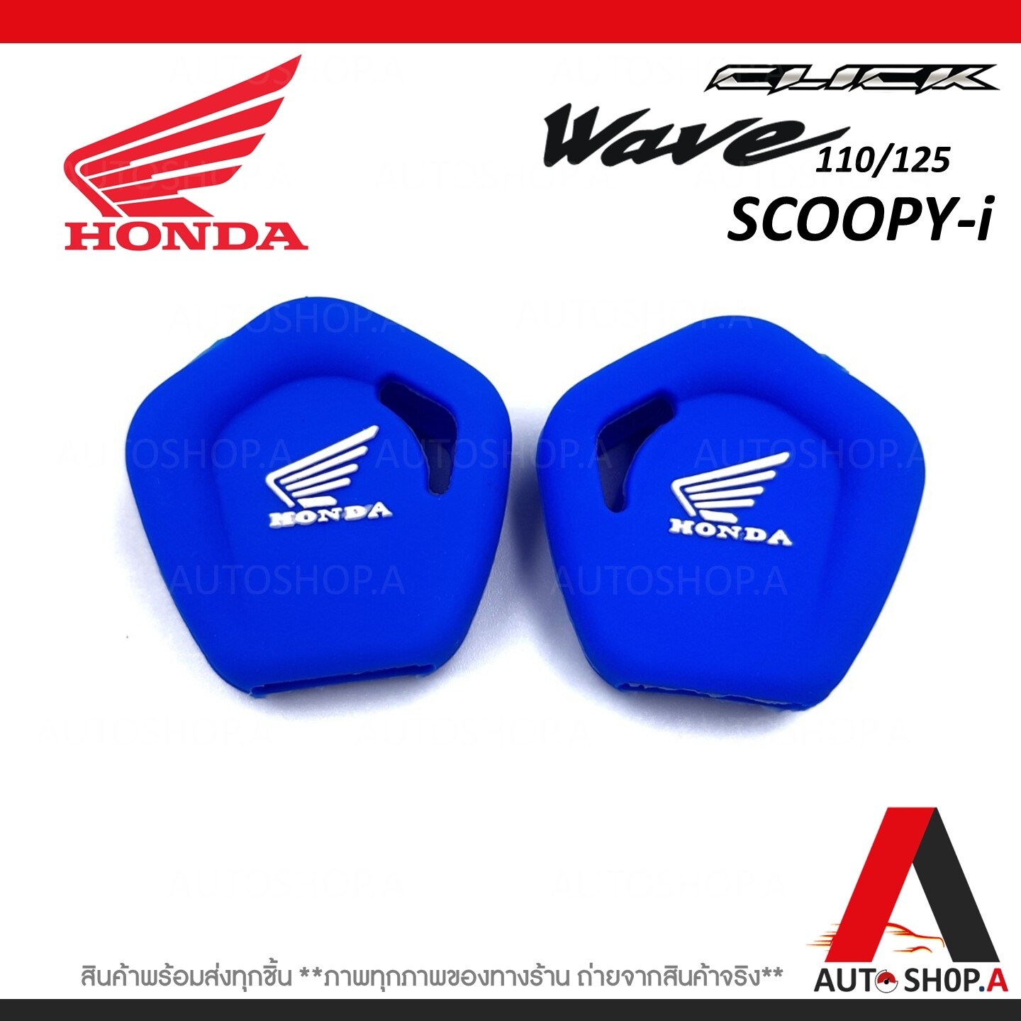 ซิลิโคนกุญแจ เคสกุญแจรถ ปลอกกุญแจ รถยนต์ มอเตอร์ไซร์ HONDA CLICK ,Wave 110 125,Scoopy-i, ฮอนด้าคลิ๊ก คุณภาพดีเกรดA สีน้ำเงิน