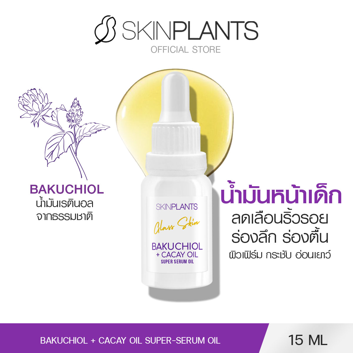 Skinplants Bakuchiol+Cacay Oil 15 Ml. Retinol Twins Nourishing Oil Reduces Deep Wrinkles and Revitalizes the Skin. ราคา 1,090 บาท*ส่งฟรี