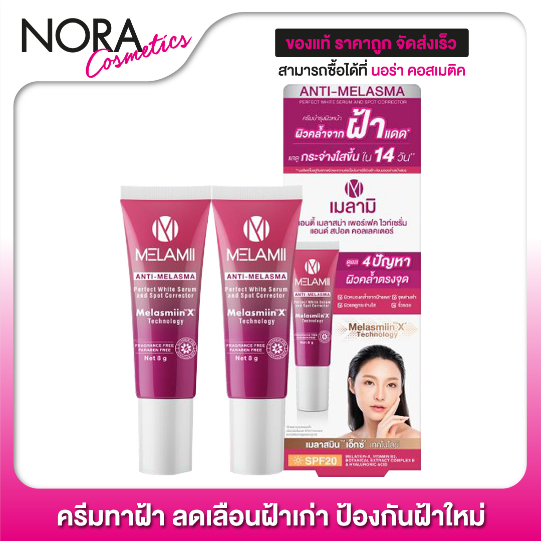 Melamii Anti Melasma Perfect White Serum [2 หลอด] ลดเลือนฝ้า กระ