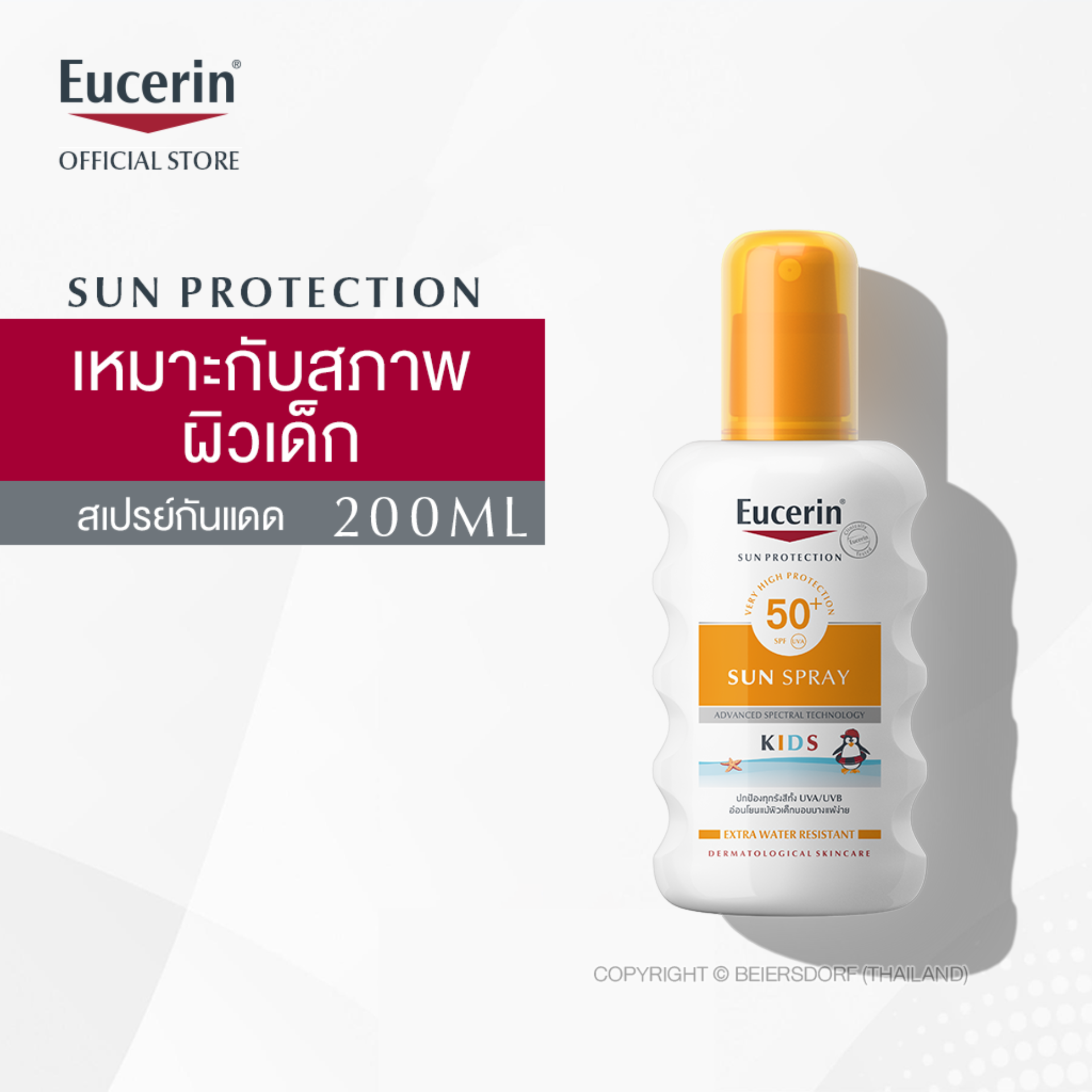 Eucerin Sun Kids Spray SPF50+ 200ml ยูเซอริน ซัน คิดส์ SPF50+ สเปรย์กันแดดสำหรับเด็ก 200มล