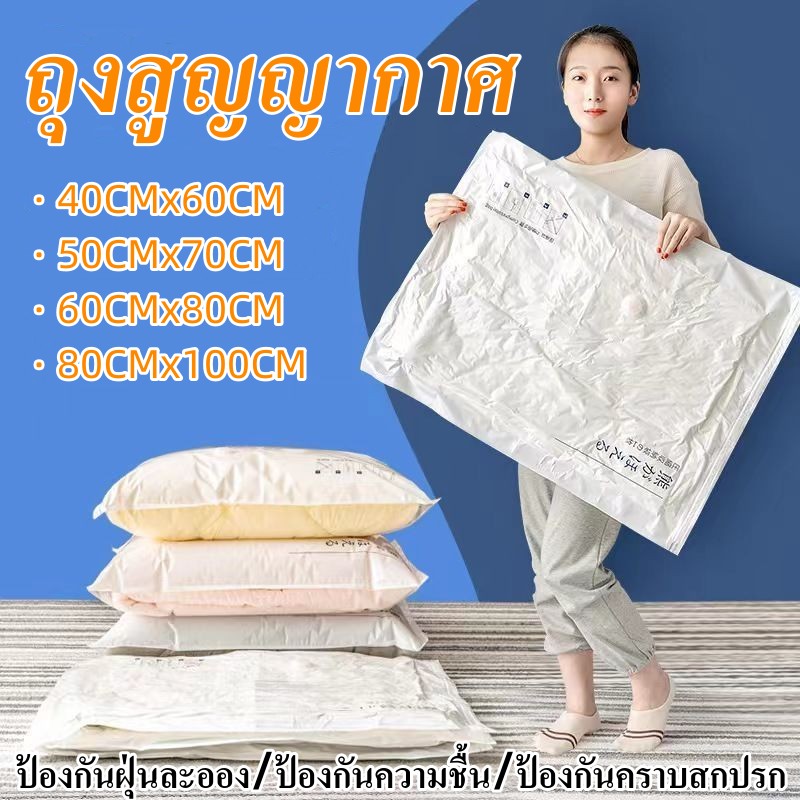 IH ถุงสูญญากาศ กระชับพื้นที่ Big SetStorage (แบบใส) ถุงสูญญากาศ จัดเก็บผ้านวม ถุงเก็บเสื้อผ้า ทนกว่า ราคา 19 บาท*ส่งฟรี